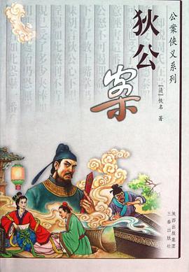 狄公案 pdf epub mobi 电子书 下载