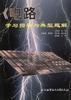 《电路》学习指导与典型题解 pdf epub mobi 下载