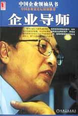 企業導師 pdf epub mobi 下载