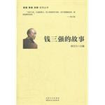 錢三強的故事 pdf epub mobi 電子書 下載