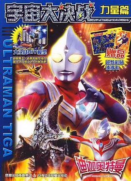 迪迦奧特曼宇宙大決戰 pdf epub mobi 電子書 下載