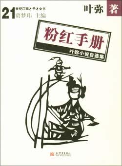 粉红手册 pdf epub mobi 电子书 下载