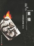 新概念素描 pdf epub mobi 电子书 下载