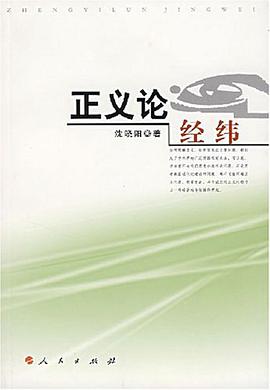 正义论经纬 pdf epub mobi 电子书 下载