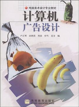 计算机广告设计 pdf epub mobi 电子书 下载