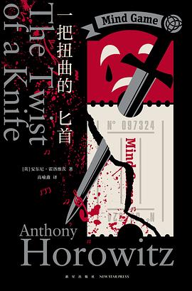 一把扭曲的匕首 pdf epub mobi 电子书 下载