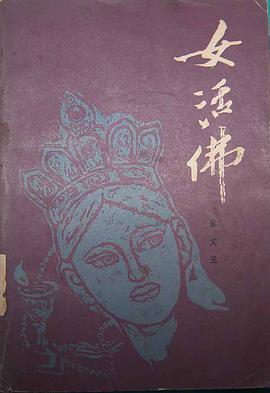 女活佛