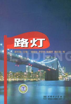 路燈 pdf epub mobi 電子書 下載