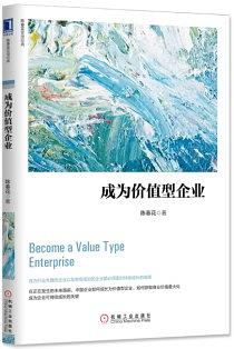 成為價值型企業 pdf epub mobi 電子書 下載