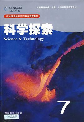 科学探索7 pdf epub mobi 电子书 下载