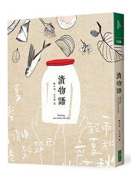 漬物語 pdf epub mobi 电子书 下载