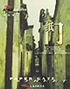 纸门 pdf epub mobi 电子书 下载