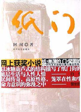纸门 pdf epub mobi 电子书 下载