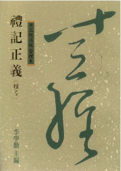 禮記正義《檀弓》-十三經注疏 整理本22 pdf epub mobi 电子书 下载