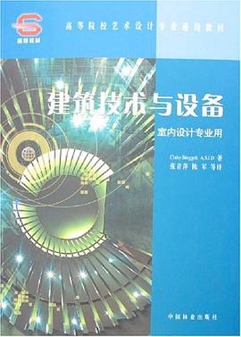 建筑技术与设备 pdf epub mobi 电子书 下载