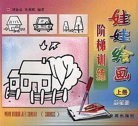 娃娃绘画（上中下） pdf epub mobi 电子书 下载