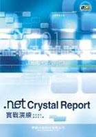 .net Crystal Report實戰演練 pdf epub mobi 电子书 下载