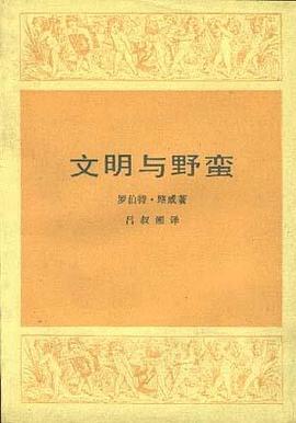 文明與野蠻 pdf epub mobi 電子書 下載