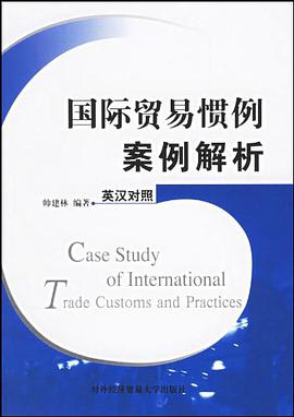 国际贸易惯例案例解析 pdf epub mobi 电子书 下载