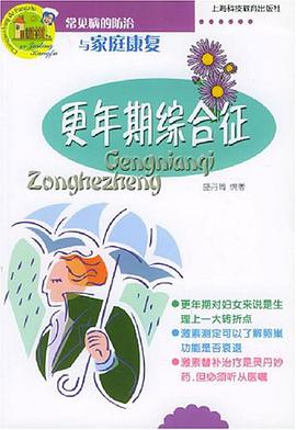 更年期综合征 pdf epub mobi 电子书 下载