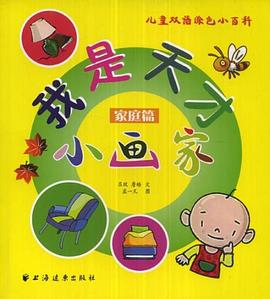 我是天才小画家 pdf epub mobi 电子书 下载