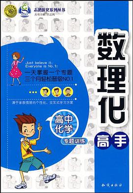 数理化高手 pdf epub mobi 电子书 下载