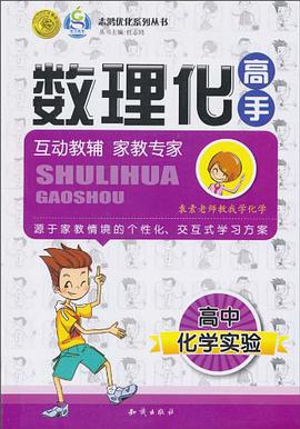 数理化高手 pdf epub mobi 电子书 下载