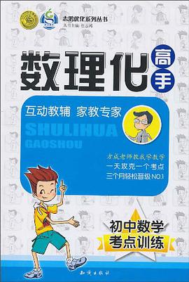 数理化高手 pdf epub mobi 电子书 下载