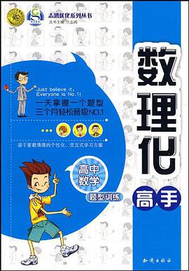 数理化高手 pdf epub mobi 电子书 下载