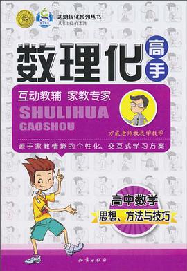 数理化高手 pdf epub mobi 电子书 下载