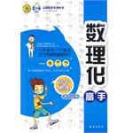 数理化高手 pdf epub mobi 电子书 下载