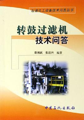 转鼓过滤机技术问答 pdf epub mobi 电子书 下载