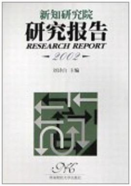 新知研究院研究报告 pdf epub mobi 电子书 下载