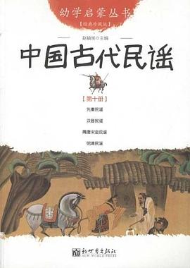 中国古代民谣 pdf epub mobi 电子书 下载