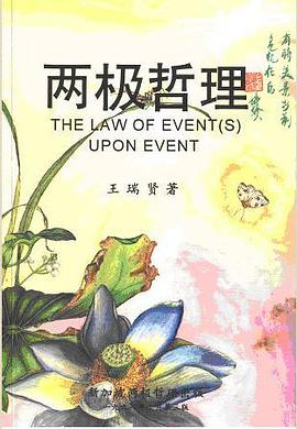 两极哲理 pdf epub mobi 电子书 下载