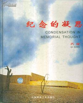 纪念的凝思 pdf epub mobi 电子书 下载