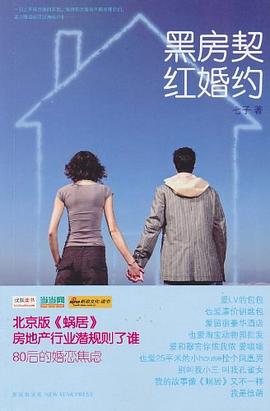 黑房契红婚约 pdf epub mobi 电子书 下载
