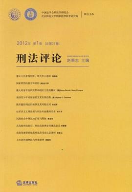 刑法评论 pdf epub mobi 电子书 下载