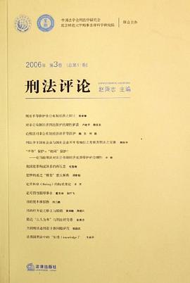 刑法评论 pdf epub mobi 电子书 下载
