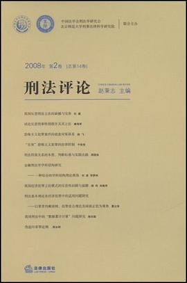 刑法评论 pdf epub mobi 电子书 下载