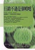 行銷不過是個噴嚏 pdf epub mobi 电子书 下载