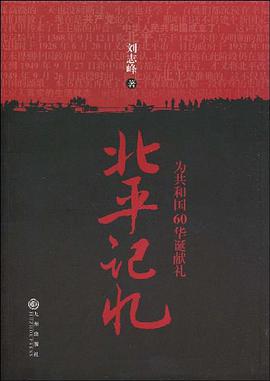 北平记忆 pdf epub mobi 电子书 下载