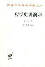 哲学史讲演录(第二卷) pdf epub mobi 电子书 下载