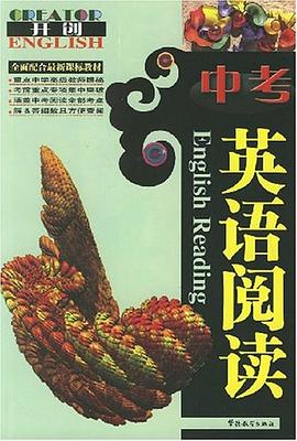 中考英語閱讀 pdf epub mobi 電子書 下載