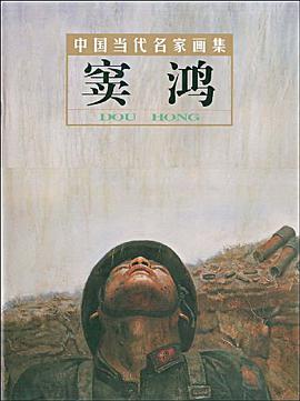 窦鸿 pdf epub mobi 电子书 下载