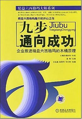 九步通向成功 pdf epub mobi 电子书 下载