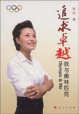 追求卓越 pdf epub mobi 电子书 下载