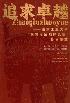 追求卓越 pdf epub mobi 电子书 下载