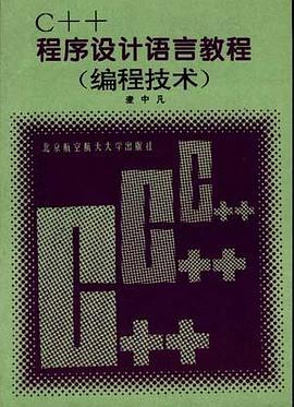 C++程序設計語言教程(編程技術) pdf epub mobi 電子書 下載