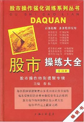 股市操练大全（第4册） pdf epub mobi 电子书 下载